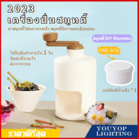 รุ่นใหม่สุด2023 DIY เครื่องทำสมูทตี้ด้วยมือ  เครื่องบดน้ำแข็ง เครื้องบดน้ำแข็ง เครื่องบดน้ําแข็ง สมูทตี้ น้ำแข็งไส