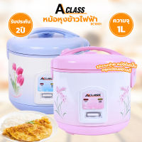 My Home Aclass หม้อหุงข้าว1.0Lอุ่นทิพย์ รุ่นRC-1001 รับประกัน 2 ปี (คละสีคละลาย)