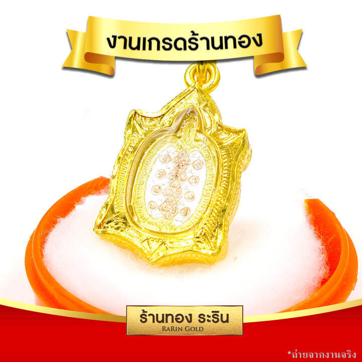 raringold-รุ่น-s156-จี้หลวงปู่หลิว-สามกษัตริย์-จี้พระทอง-กรอบงานหุ้มเศษทอง-ขนาดเล็ก-จี้สร้อยคอ-พระเครื่อง