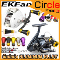 อะไหล่แต่งรอกตกปลา น็อปแต่ง ALUMINUM ALLOY KNOB มี 5 สีให้เลือก พร้อมอุปกรณ์ By EKFAN