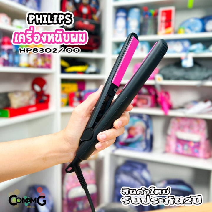 philips-เครื่องหนีบผม-รุ่น-hp8302-00-selfie-straightener-สินค้าใหม่-ของแท้-ประกันศูนย์