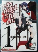 หนังสือการ์ตูน เจ้าหญิงนักล่าผีดิบ เล่ม 1-21 ยังไม่จบ / สยามฯ