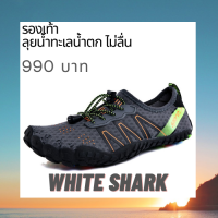 รองเท้า ลุยน้ำเล่นน้ำตกทะเล whiteshark แห้งไว เกาะแน่น กระชับเท้า สินค้าพร้อมส่งในไทย รับประกันสินค้า (สีเทา) ลดพิเศษ 649 บาท