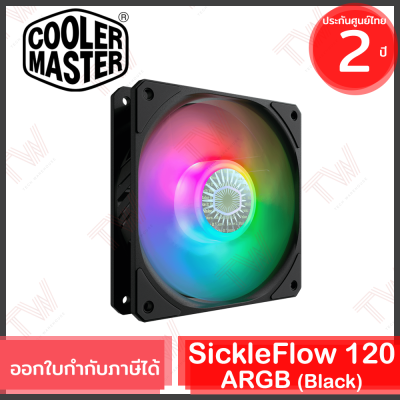 COOLER MASTER SickleFlow 120 ARGB พัดลมระบายความร้อน CPU (Black สีดำ) ของแท้ รับประกันสินค้า 2ปี