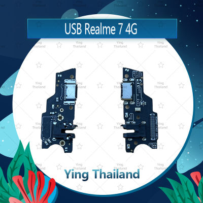 แพรตูดชาร์จ Realme 7 4G  อะไหล่สายแพรตูดชาร์จ แพรก้นชาร์จ Charging Connector Port Flex Cable（ได้1ชิ้นค่ะ) อะไหล่มือถือ คุณภาพดี Ying Thailand
