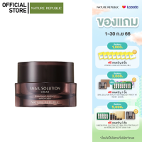 NATURE REPUBLIC SNAIL SOLUTION CREAM (52ML) ครีมบำรุุงผิวอิ่มฟู ลดเลือนริ้วรอย