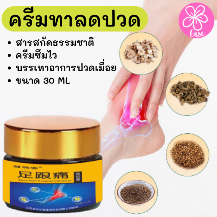 ครีมบรรเทาอาการปวดข้อ-ครีมลดอาการปวดข้อเท้า-น้ำมันนวด-ขนาด-30-ml