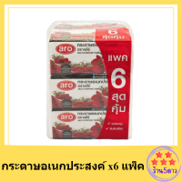 เอโร่ กระดาษอเนกประสงค์ 90 แผ่น x 6 แพ็ค รหัสสินค้าli1729pf