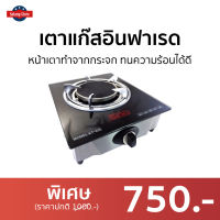 ?ขายดี? เตาแก๊สอินฟาเรด SEIKI หน้าเตาทำจากกระจก ทนความร้อนได้ดี KT- 630 - เตาอินฟาเรด เตาแก้สอินฟาเรด เตาแก็สอินฟาเรด หัวเตาอินฟาเรด หัวเตาแก๊สอินฟาเรด เตาเเก๊ส เตาแก๊ส เตาแกส เตาแก๊ซ เตาแก๊ช