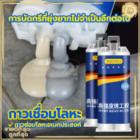 กาวติดเหล็ก กาวAB  กาวเชื่อมโลหะ 100g กาวติดโลหะ กาวติดเหล็กแท้ ทนต่ออุณหภูมิ 250°C แข็งก เหมาะสำหรับเหล็ก อลูมิเนียม สแตนเลส ฯลฯ