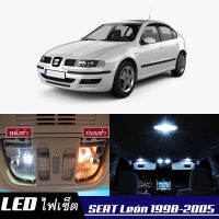 Seat Leon (1M) หลอดไฟ​ LED​ ตกแต่ง​ภายใน​ มีให้เลือกหลายสี  {จัดส่งด่วน} สว่าง ; ติดตั้งง่าย ; รับประกัน 1 ปี ; ไฟเพดาน ไฟส่องแผนที่ ไฟประตู กระโปรงหลังรถยนต์ เก๊ะช่องเก็บของหน้ารถ ไฟป้ายทะเบียน - MixITMax