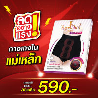 กางเกงแม่เหล็กลดพุง Topslim ? โปรลดแรง!! ? แม่เหล็ก ตัวช่วยคุณแม่หลังคลอด ไม่ม้วนให้กวนใจ 1 ตัวลดเหลือเพียง 590.-