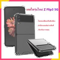 PTP013 【สินค้าพร้อมส่ง】เคส samsung z flip3 case รุ่นที่3โปร่งใส เคส z flip 3 5gเคส flip3 5g case flip3 case samsung z flip3 เคส case