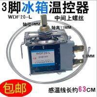 № หัววัด WDF20-L สวิตช์เชิงกลสำหรับเทอร์โมสตัทตู้เย็น63cm3เท้าติดตรงกลาง