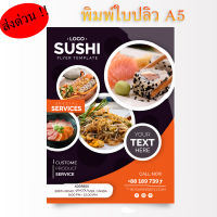 100ใบ Printkub พิมพ์ใบปลิว ราคาถูก ใบปลิว โฆษณา โบรชัวร์ อาหาร บ้านจัดสรร ขนาด A5 หน้าเดียว หน้าหลัง ส่งด่วน ส่งเร็ว (ลูกค้าที่มีไฟล์งาน)