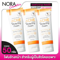 โฟมล้างหน้า Vit C Acne Whitening Foam วิทซี แอคเน่ ไวท์เทนนิ่ง โฟม [3 หลอด]