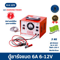 เครื่องชาร์จแบตเตอรี่  6A 12v