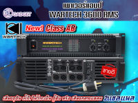 พาวเวอร์แอมป์ WARTECH 3600 RMS สินค้ามีพร้อมส่ง