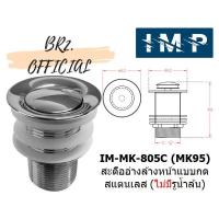 ประโยชน์✜✠❈ IMP IM-MK-805C (MK95) สะดืออ่างล้างหน้าแบบกด โครเมี่ยม (ไม่มีรูน้ำล้น)