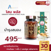 ปราชญาสมุนไพร โสม พลัส (Siberian Ginseng Extract Plus)