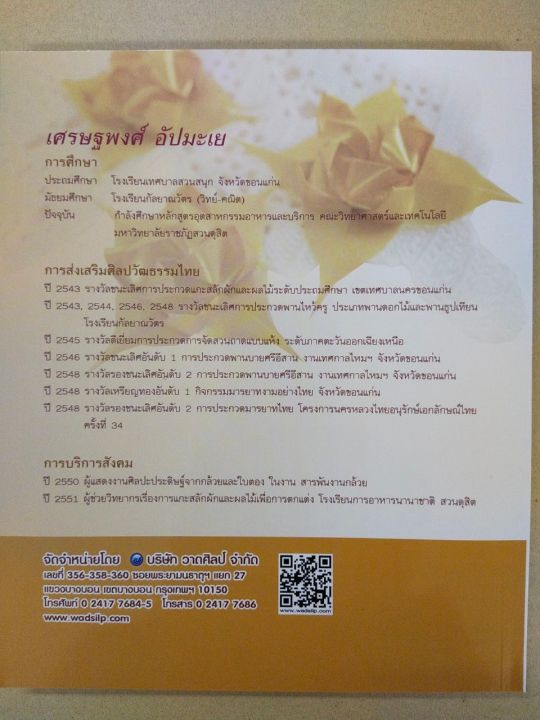 หนังสือฝึก-50-รูปแบบ-การพับริบบิ้นเหรียญโปรยทาน-ฉบับสุดคุ้ม-ขายดี