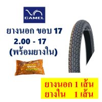 CAMEL ลายแม็กซิ่ง ยางนอกแก้มเตี้ย มอเตอร์ไซค์ ยางนอกยางในขอบ17 200-17 (พร้อมยางใน)