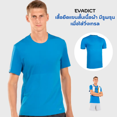 EVADICT เสื้อยืดแขนสั้นเนื้อผ้ามีรูพรุนเพื่อใส่วิ่งเทรลสำหรับผู้ชาย เสื้อยืด น้ำหนักเบา ระบายอากาศได้ดี ทนทานต่อแรงเสียดสี