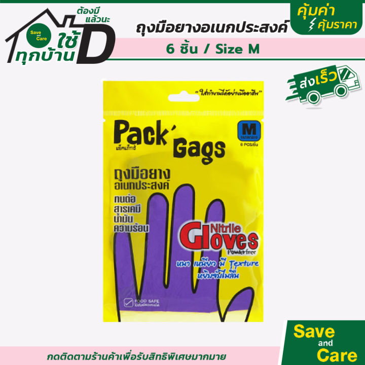 pack-gags-ถุงมือยางทำความสะอาดอเนกประสงค์-6ชิ้น-ถุงมือยางซิลิโคลนยาว-ถุงมือล้างจาน-saveandcare-คุ้มค่าคุ้มราคา