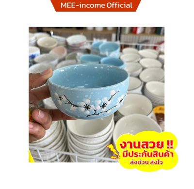 ถ้วยแบ่ง ถ้วยขนม ceramic bowl ถ้วยเซรามิก ชามเซรามิคเนื้อหนา ถ้วยสวยๆ ถ้วยชามราคาถูก ถ้วยยกโหล ถ้วยราคาถูก ขนาด 4.5 นิ้ว