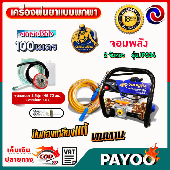 เครื่องพ่นยาแบบพกพา-ลากสาย-หูหิ้ว-เบนซิน-2จังหวะ-jomparang-จอมพลัง-mitsusun-สินค้าขายดี-มีหลายตัวเลือก