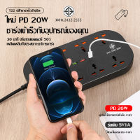 Power Strip Surge Protector ปลั๊กไฟ ปลั๊กไฟต่อพ่วง/ปลั๊กไฟ 3 ตา มี 8 ช่อง AC Socket และ ช่องชาร์จ USB 3 Port +USB C 20W 3A Quick Charge (PD+QC3.0+IQ2.4A) สายยาว 2 เมตร สายไฟ100%ทองแดง