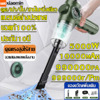 รับประกัน 10 ป เครื่องดูดฝุ่นในรถ 650000Pa การดูดซุปเปอร์เฮอริเคน เครื่องดูดฝุ่นไร้สาย 5000mAh 650W ที่ดูดฝุ่นในรถยนต์ เครื่องดูดในรถ ที่ดูดฝุ่นในรถ เครื่องดูดฝุ่นรถ เครื่องดูดไรฝุ่น เครื่องดูดฝุ่นมือถือพลังแรง  Car Vacuum Cleaner