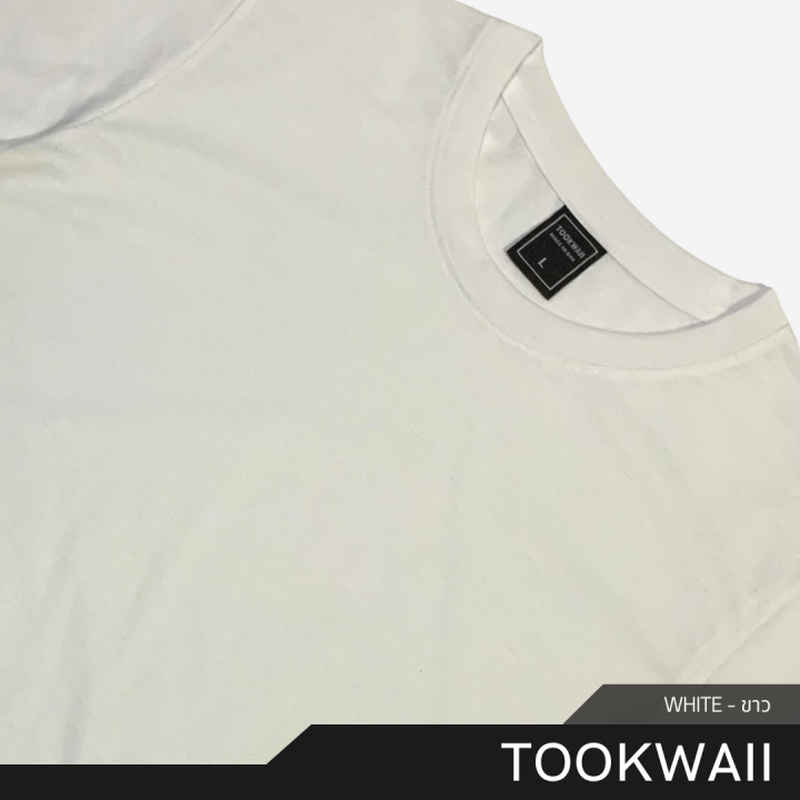 tookwaii-เสื้อทุกวัย-ไม่ว่าวัยน้ายยยย-ก็ใส่ได้-เสื้อยืดคอกลม-เสื้อยืดสีพื้น-สีขาว