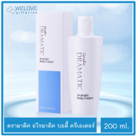 กิฟฟารีน ดรามาติค อโรมาติค บอดี้ ครีเอเตอร์ สูตรใหม่นวดได้นานขึ้น Giffarine Dramatic Aromatic Body Creator ( 200 ml. )