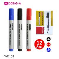 ปากกาไวท์บอร์ด Dong A (ดอง เอ) WR151 (12ด้าม/กล่อง) เติมหมึกได้ ขนาดเส้น 2.0mm. ลอดสารพิษ ไวท์บอร์ด เครื่องเขียน