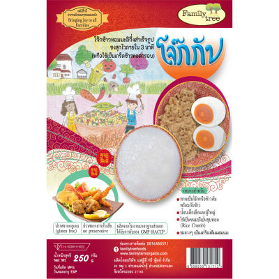 Family Tree Instant Rice Porridge (3 minutes) (No MSG) โจ๊กข้าวหอมมะลิจากธรรมชาติ ไม่มีผงชูรส เกลือ และสารเคมี (250gm)