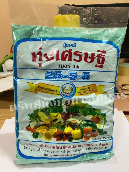 ปุ๋ยเกล็ด-ทุ่งเศรษฐี-25-5-5-500-กรัม-เร่งการเจริญเติบโตทางต้น-ทางใบ-ฟื้นบำรุงต้นหลังการเก็บเกี่ยว-ขยายผลอ่อน