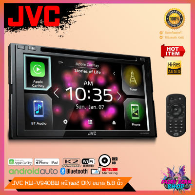 🔥ของแท้🔥 วิทยุติดรถยนต์ JVC KW V940BW ระบบสัมผัส เล่นแผ่น DVD จอ 6.8 นิ้ว รองรับ Apple CarPlay / Android Auto รองรับ WebLink บลูทูธ วิทยุ จอติดรถ จอ 2DIN