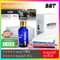 BBT น้ำยาเคลือบแก้วแท้ 9HMR-FIX 100% AUTO CERAMICS COATING 9HMR-W