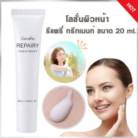 ส่งฟรี  โลชั่นทาผิวหน้า รีแพรี่ ทรีทเมนท์ สกินแคร์ โลชั่นผิวหน้า โลชั่นผิวแพ้ง่าย ครีมผิวแพ้ง่าย ครีมทาหลังออกแดด ผิวแข็งแรง ส่งไว