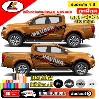 Nissan Navara สติ๊กเกอร์แต่งลายข้างนิสสันนาวาร่า งาน 2 สี  ชุดแต่งนิสสันนาวาร่า สติ๊กเกอร์ซิ่ง สติ๊กเกอร์ติดรถ sticker(สอบถามเพิ่มทางแชทครับ)