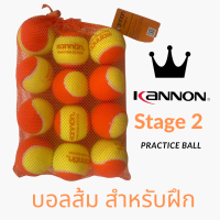 Kannon Stage 2 tennis practice ball ลูกเทนนิสสำหรับเด็ก สำหรับฝึก เริ่มเล่น บอลส้ม 12ลูก/ถุง