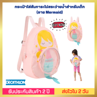 ?โปรโมชั่น?[ส่งไวมาก] กระเป๋าใส่สัมภาระไปสระว่ายน้ำสำหรับเด็ก (ลาย Mermaid) เหมาะสำหรับใส่อุปกรณ์ว่ายน้ำ พร้อมช่องกันน้ำด้านในที่ระบายอากาศได้ดี