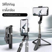 ส่งฟรี ไม้เซลฟี่ระบบกันสั่นGimbal Stabilizer L08กันสั่นสำหรับมือถือ ขาตั้งกล้องพร้อมไม้เซลฟี่รีโมทชัตเตอร์ ด้วยรีโมทควบคุมบลูทู อุปกรณ์เสริมถ่ายรูป