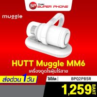 (โปร++++) [เหลือ 1259 บ.  BPQ2P85R] HUTT Muggle MM6 Wireless เครื่องดูดไรฝุ่นไร้สาย กำลังดูด 10,000Pa -30D ถูกสุด เครื่อง กํา จัด ไร ฝุ่น เครื่อง ดูด ไร ฝุ่น ที่ ดูด ไร ฝุ่น เครื่อง กำจัด ไร ฝุ่น