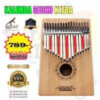 GECKO kalimba คาลิมบา K17BA เปียโนนิ้วมือ 17 คีย์ คาลิมบ้า B Tone คาลิมบาไม้ไผ่ ของแท้แน่นอน จากโรงง