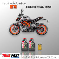 Motul 5100 เทคโนซินทีส +ester ชุดถ่าย น้ำมันเครื่อง KTM RC 390 / DUKE200 / DUKE390 /390 ADV