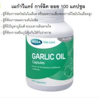 เมก้า วี แคร์ การ์ลิก ออยล์ 100 แคปซูล Mega We Care Garlic Oil