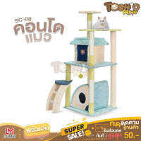 Toshio คอนโดแมว ลับเล็บแมว ที่นอนแมว ของเล่นสัตว์เลี้ยง CAT-TOWER รุ่น SC-08 พร้อมส่ง!!!