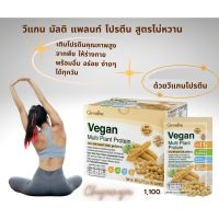 ผงชง วีแกน สูตรไม่หวาน วีแกนมัลติแพลนท์ 30 ซอง Vegan Plant Protein โปรตีนจากถั่วเหลือง เสริมกล้ามเนื้อ